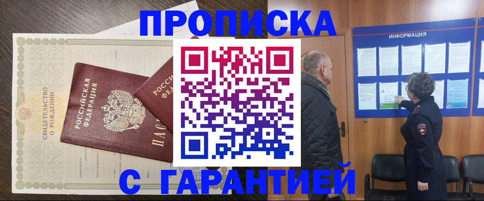 прописка в Сухом Логе