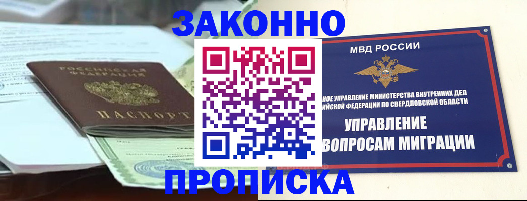 временная прописка в Сухом Логе